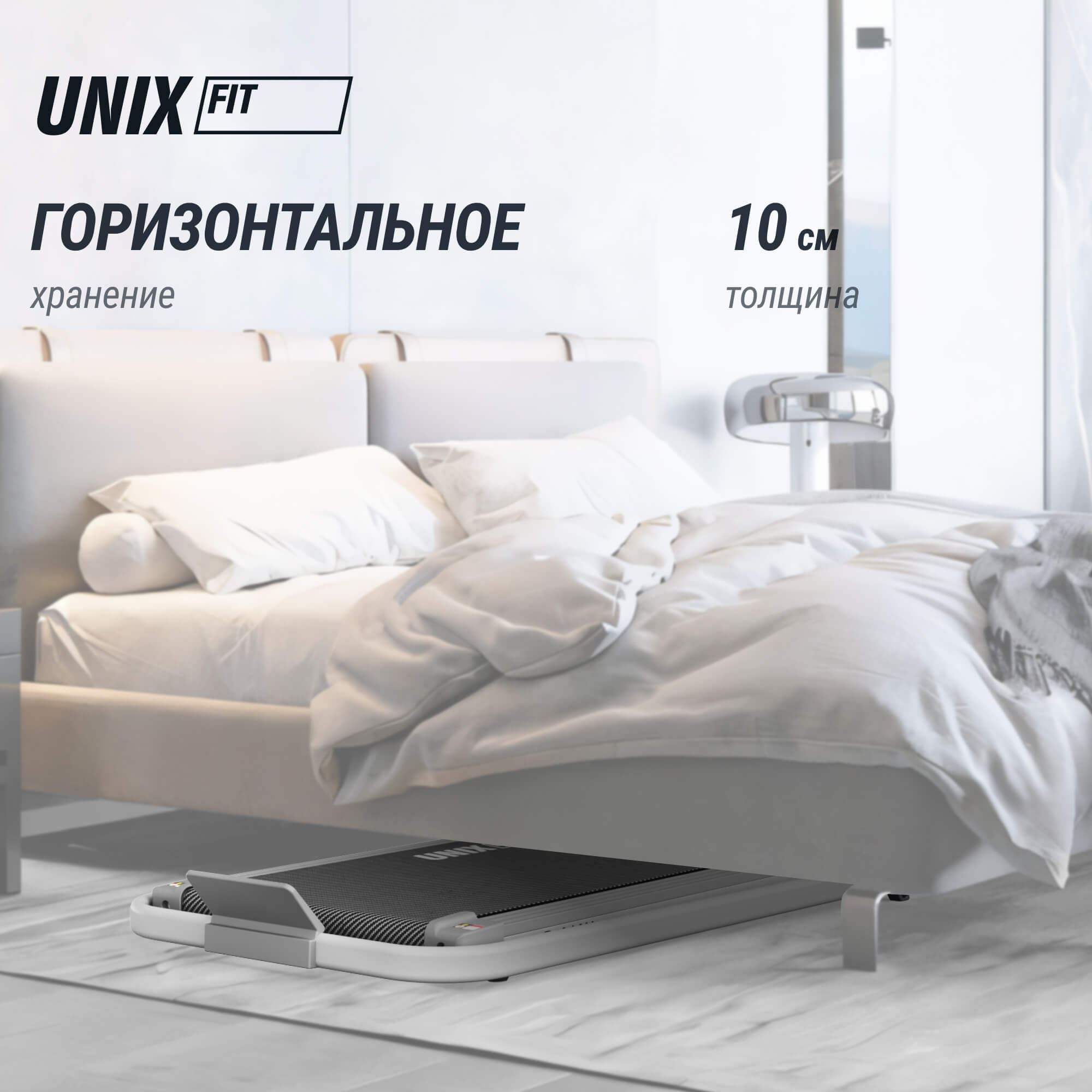 Беговая дорожка UnixFitt R-210V