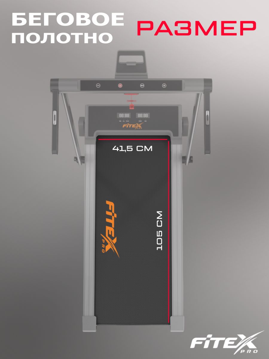 Электрическая беговая дорожка Fitex Pro WINGED