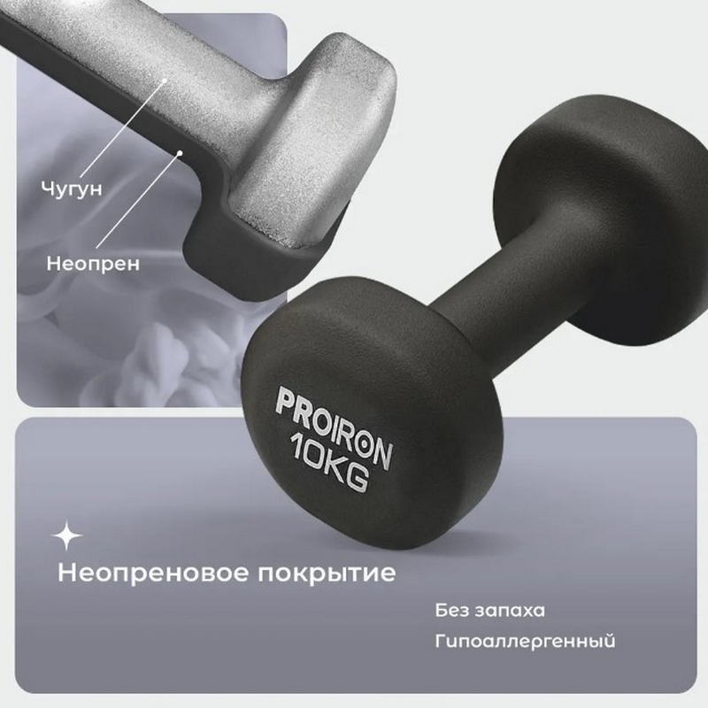 Гантели неопреновые 2шт по 10кг PROIRON Г2100НЕО