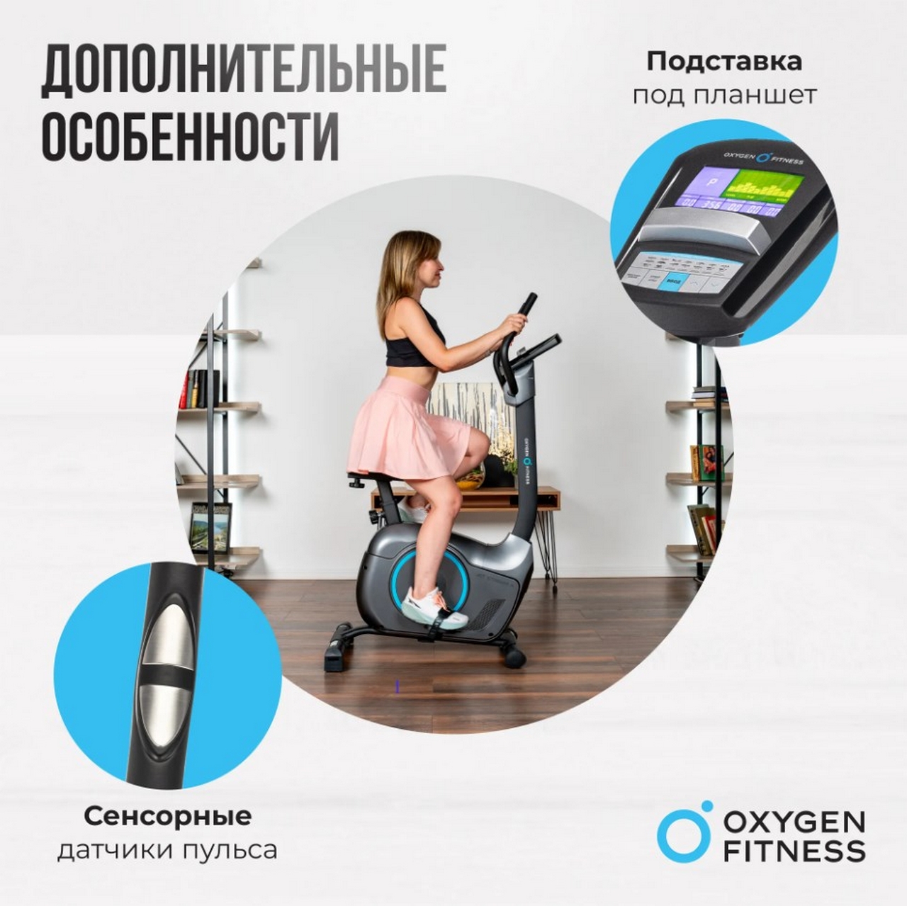Велотренажер домашний Oxygen Fitness JETSREAM A