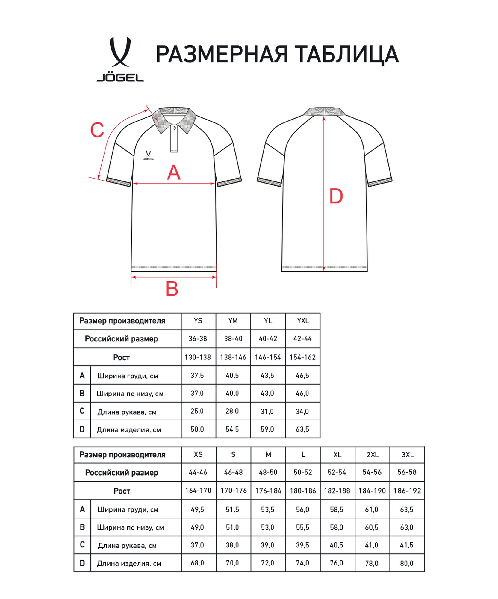 Поло Jogel CAMP 2 CVC Polo, белый