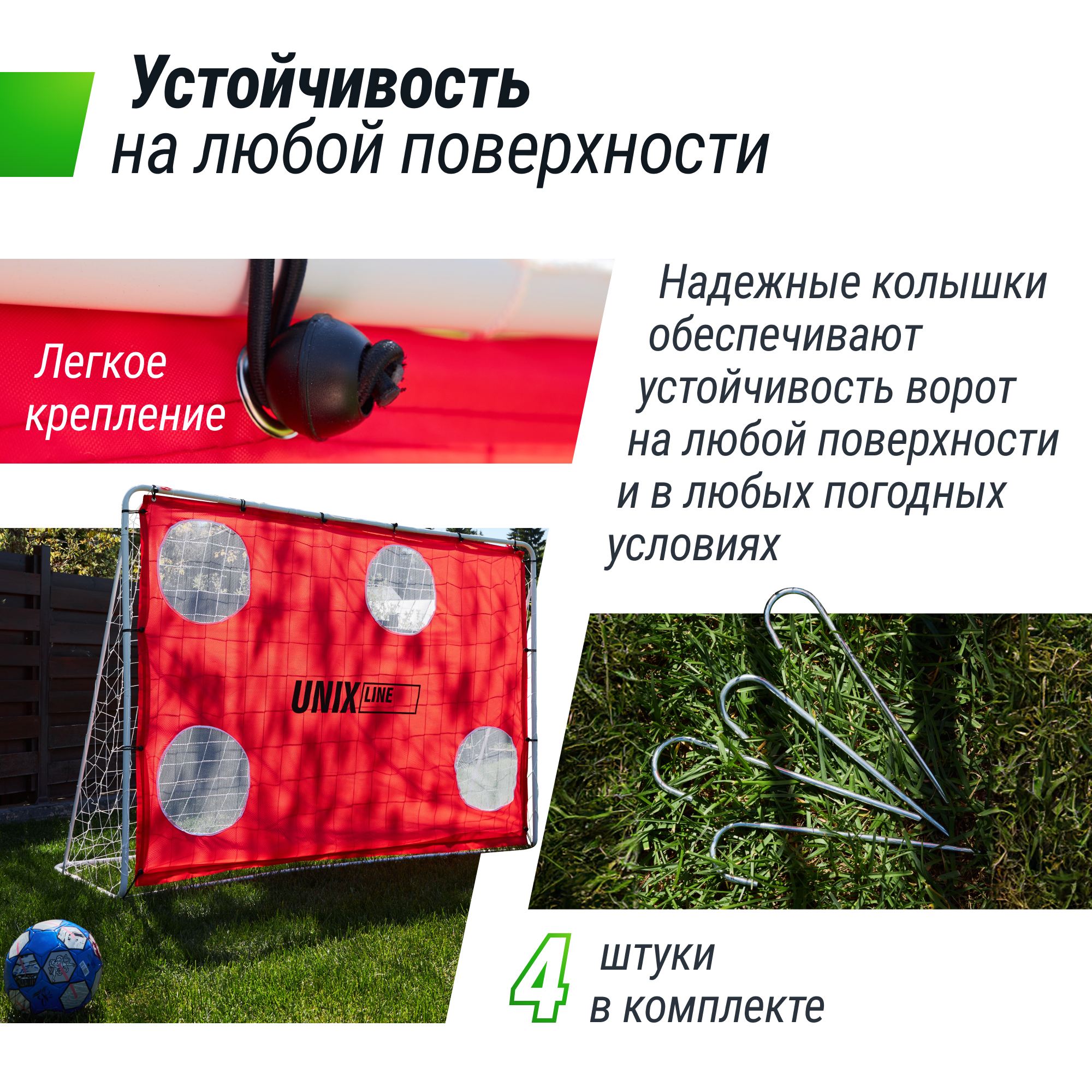 Ворота футбольные переносные Unix Line стальные 217x153см, с мишенями FGSL217_153PT