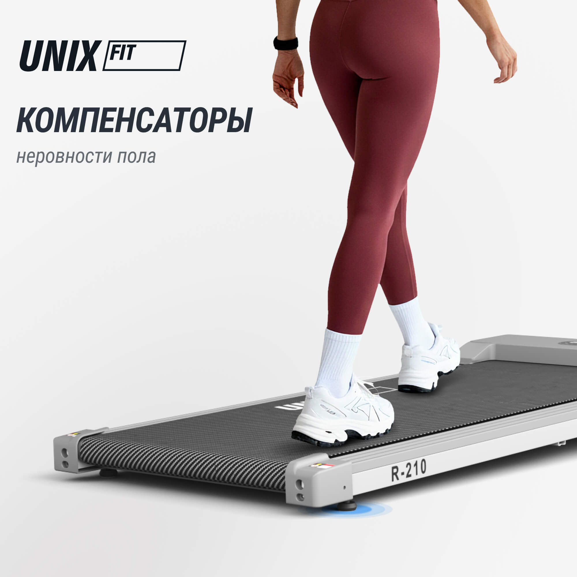 Беговая дорожка UnixFit R-210