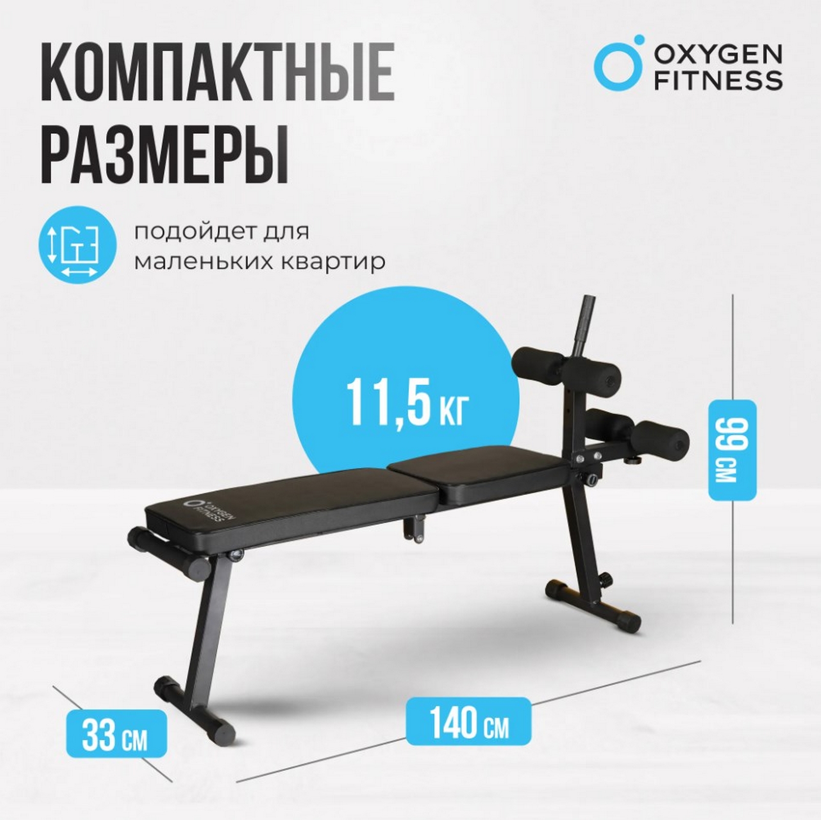 Складная скамья домашняя Oxygen Fitness FOLDINGPRO