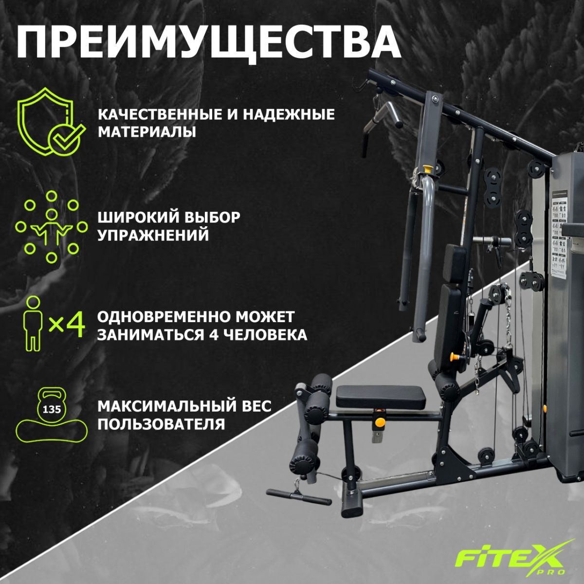 4-х позиционная станция Fitex Pro LUGANO FTX-5205 | Premium Fitness