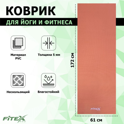 Коврик для йоги, PVC, 173х61х0,6см Fitex Pro FTX-9011