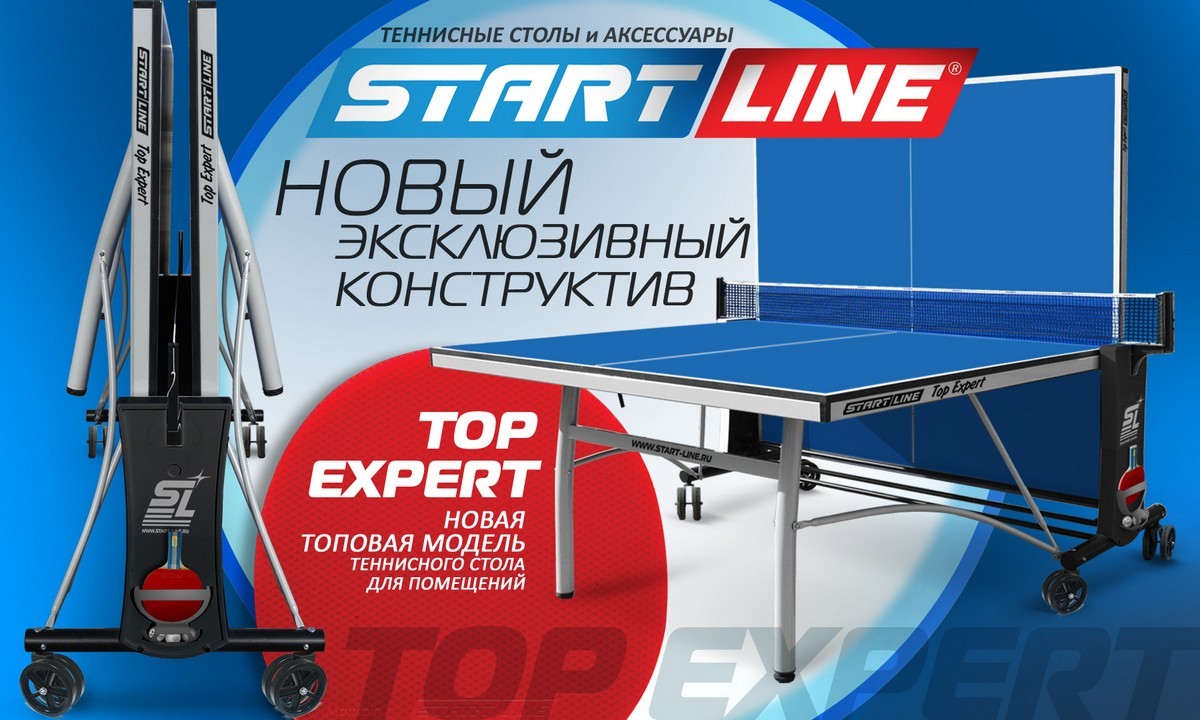 Теннисный стол Start Line TOP Expert с сеткой