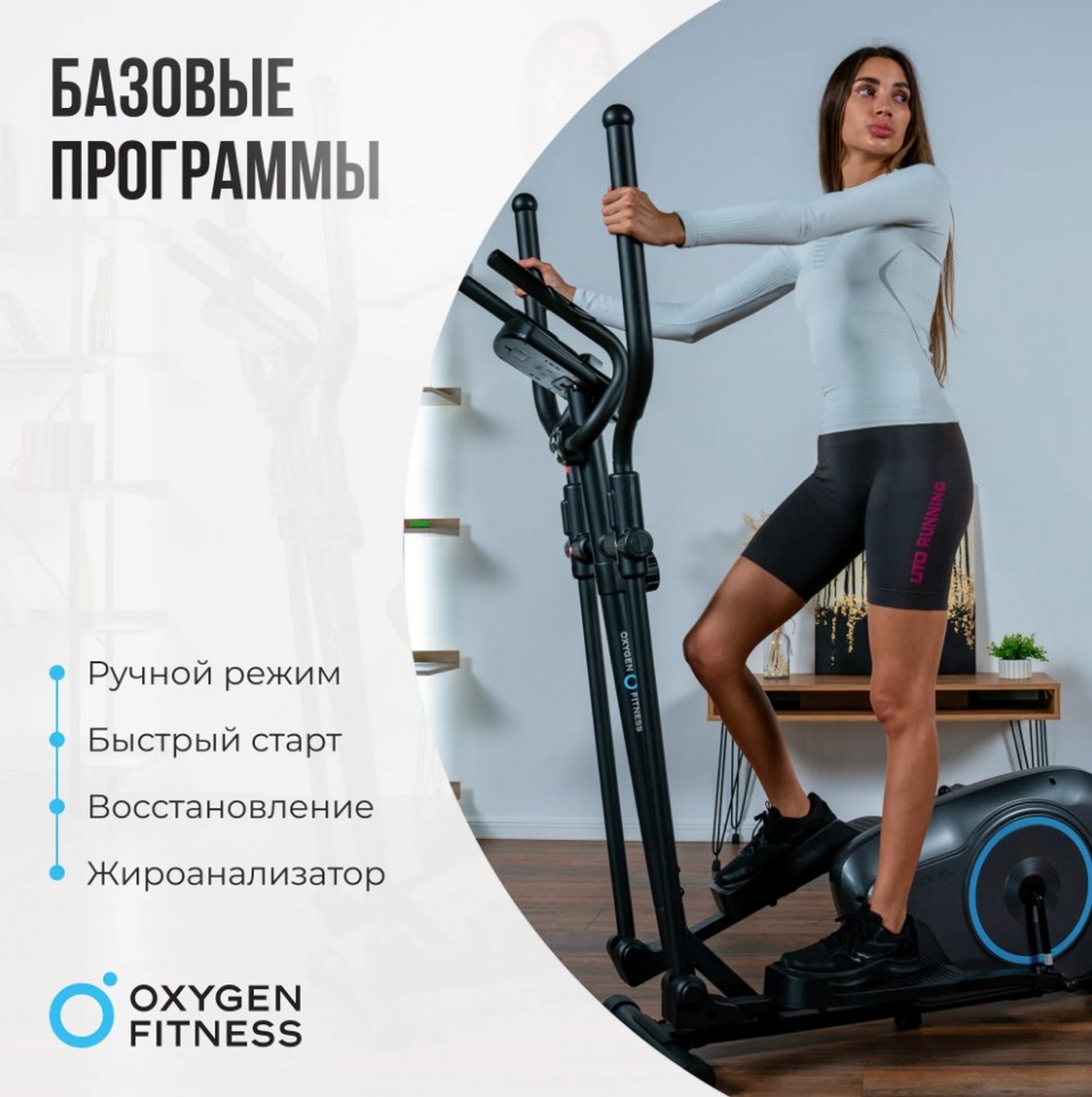 Эллиптический тренажер домашний Oxygen Fitness CADENCE EL