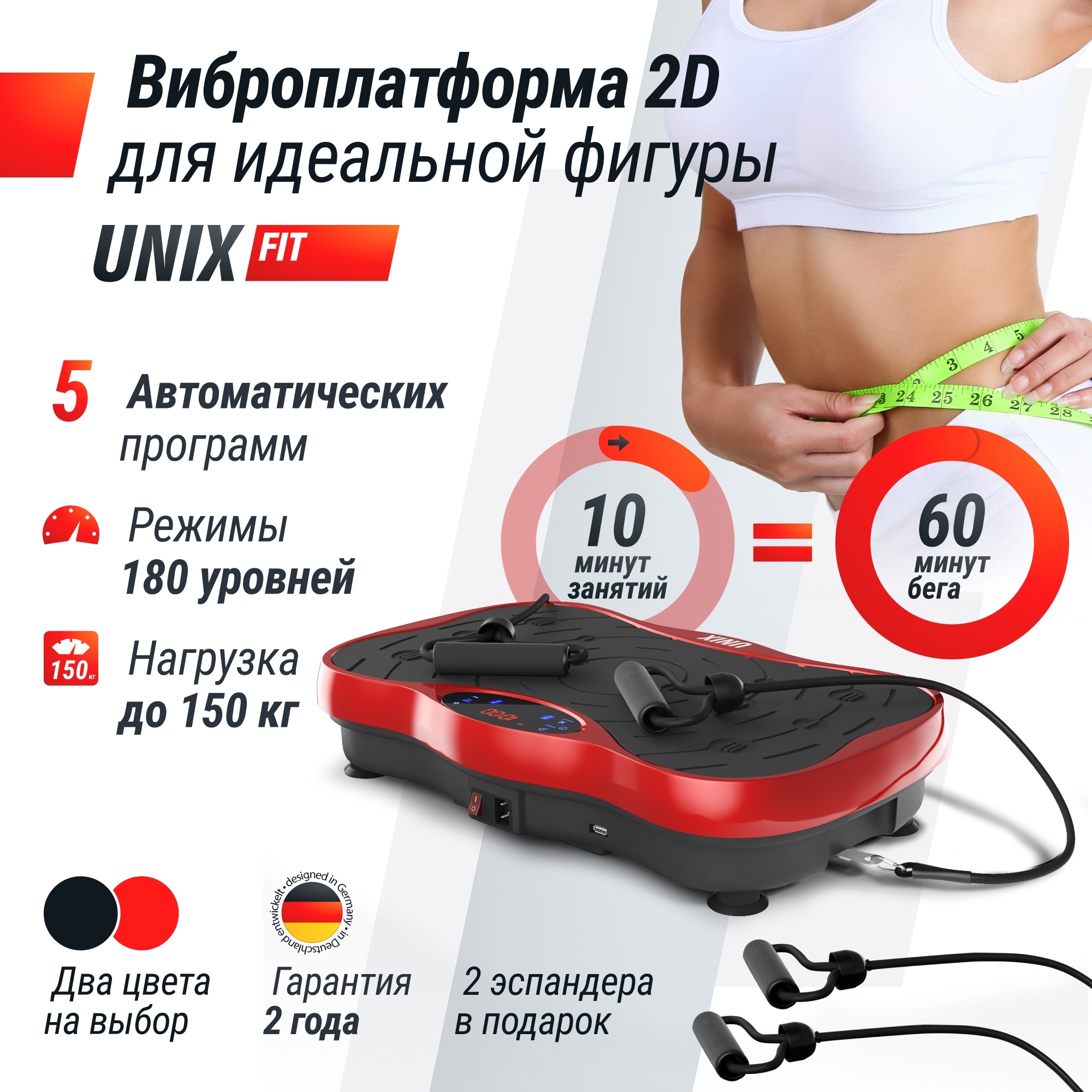 Виброплатформа UnixFit Intensive 2D VP2DIRD Red