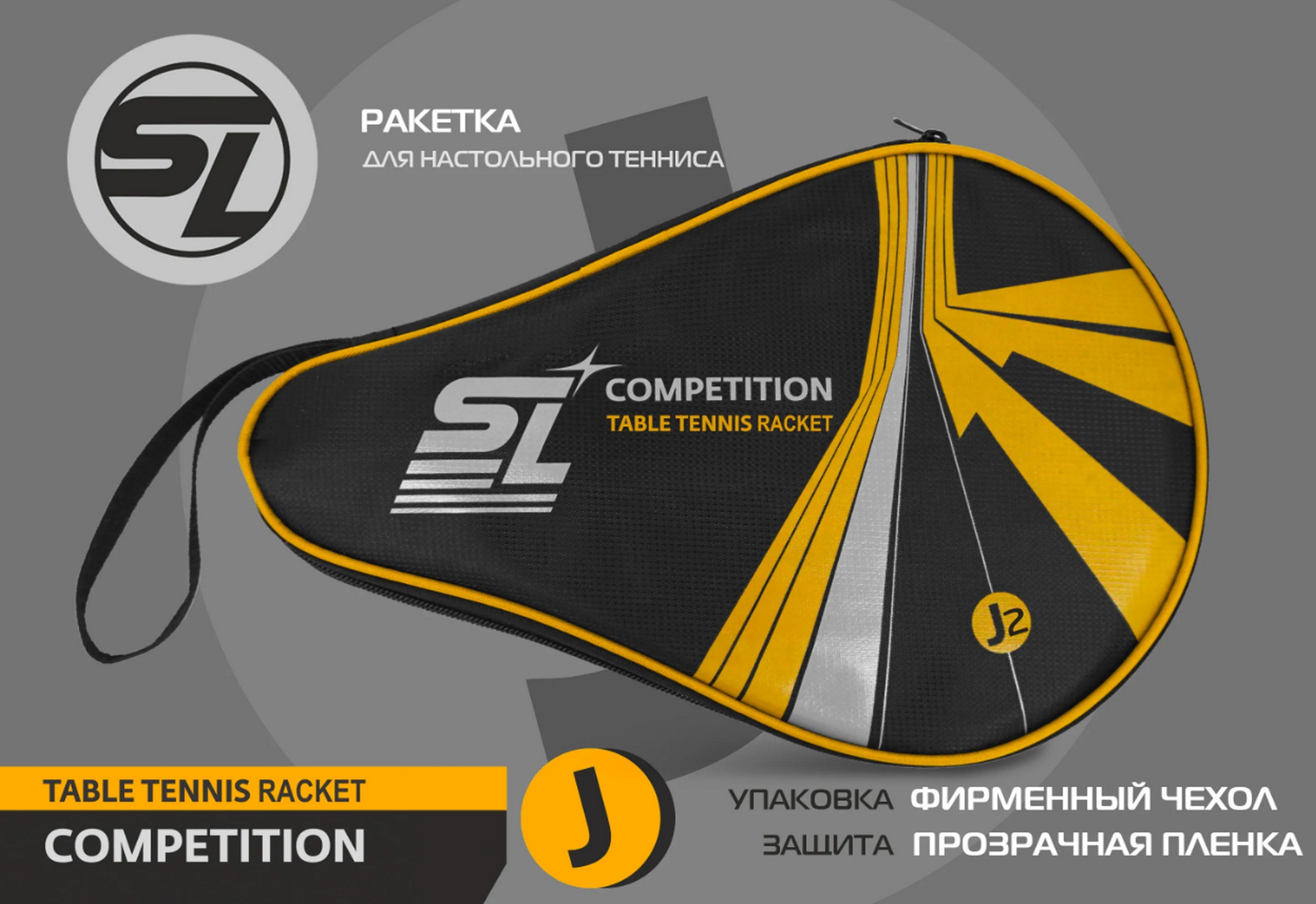 Теннисная ракетка J2 Start Line SLJ2