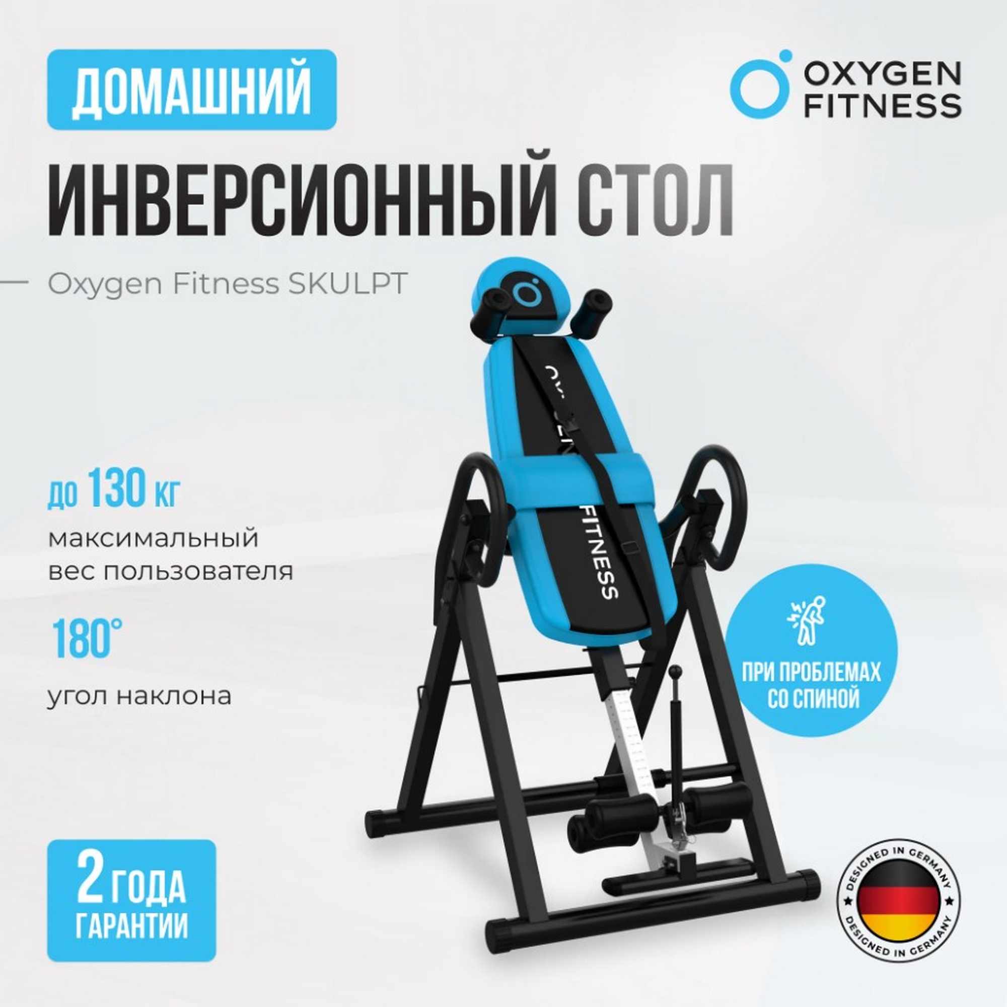 Инверсионный стол домашний Oxygen Fitness SKULPT