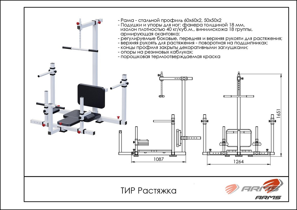 Тренажер Ильясова Растяжка ARMS ТИР