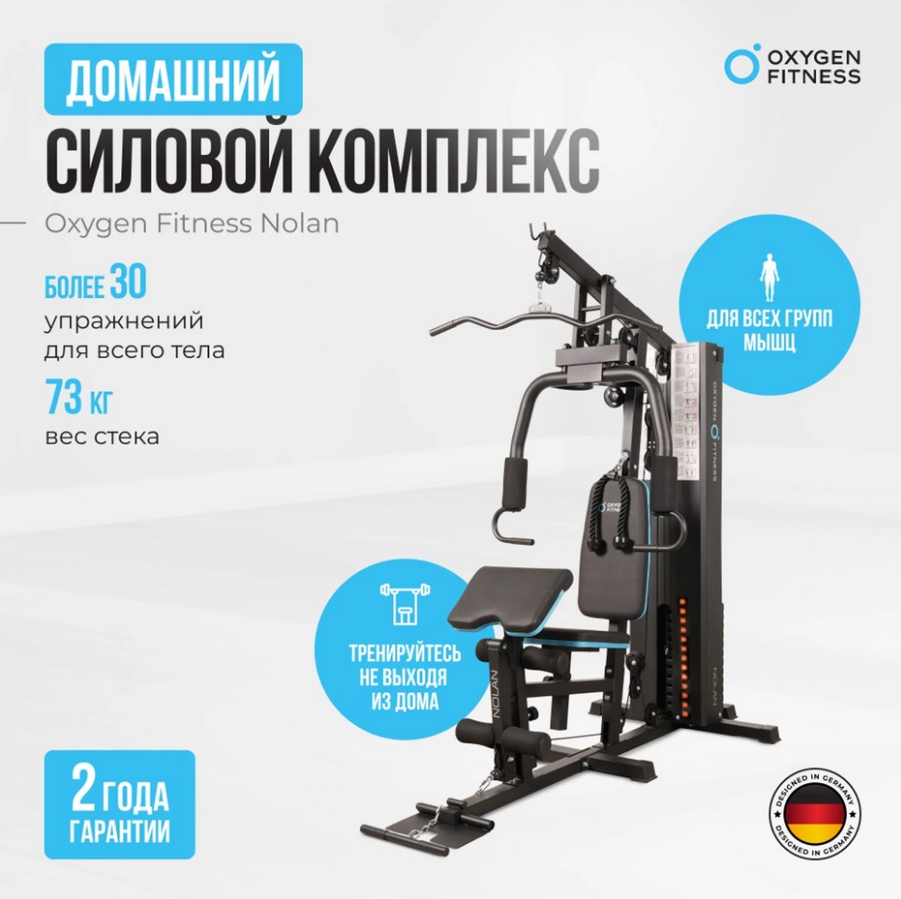 Силовой комплекс домашний Oxygen Fitness NOLAN