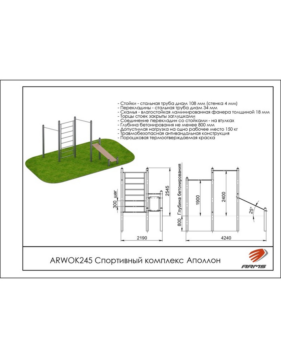 Спортивный комплекс Аполлон ARMS ARWOK245