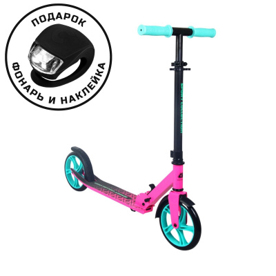 Самокат 200мм Sport Collection CK-SA200-2 pink (фонарь и наклейка в подарок)