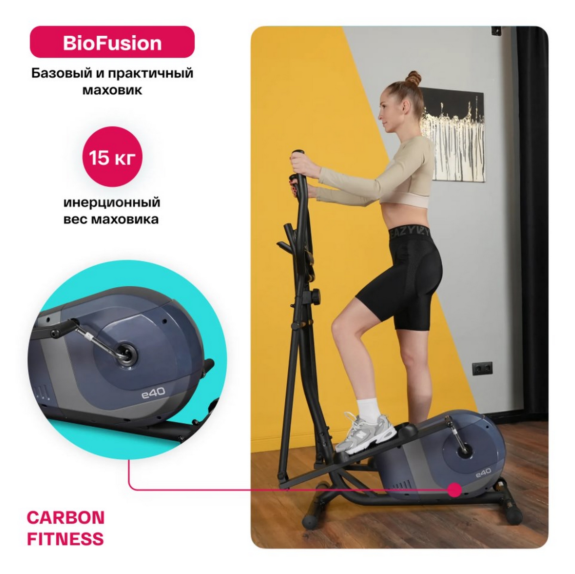 Эллиптический тренажер домашний Carbon Fitness E40