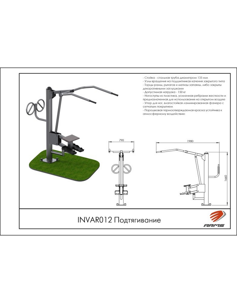 Подтягивание ARMS INVAR012