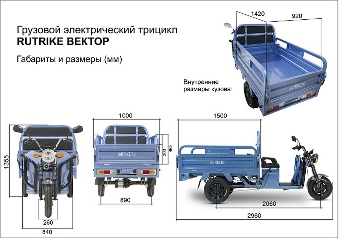 Грузовой электротрицикл RuTrike Вектор 1500 60V1200W 026260