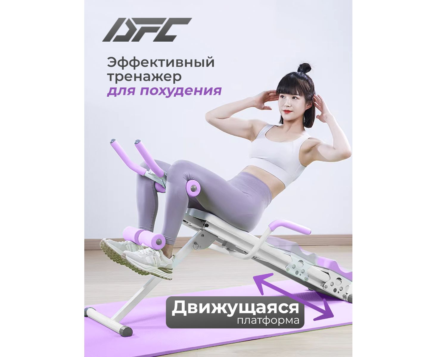 DFC KR-1005P — многофункциональная скамья для пресса