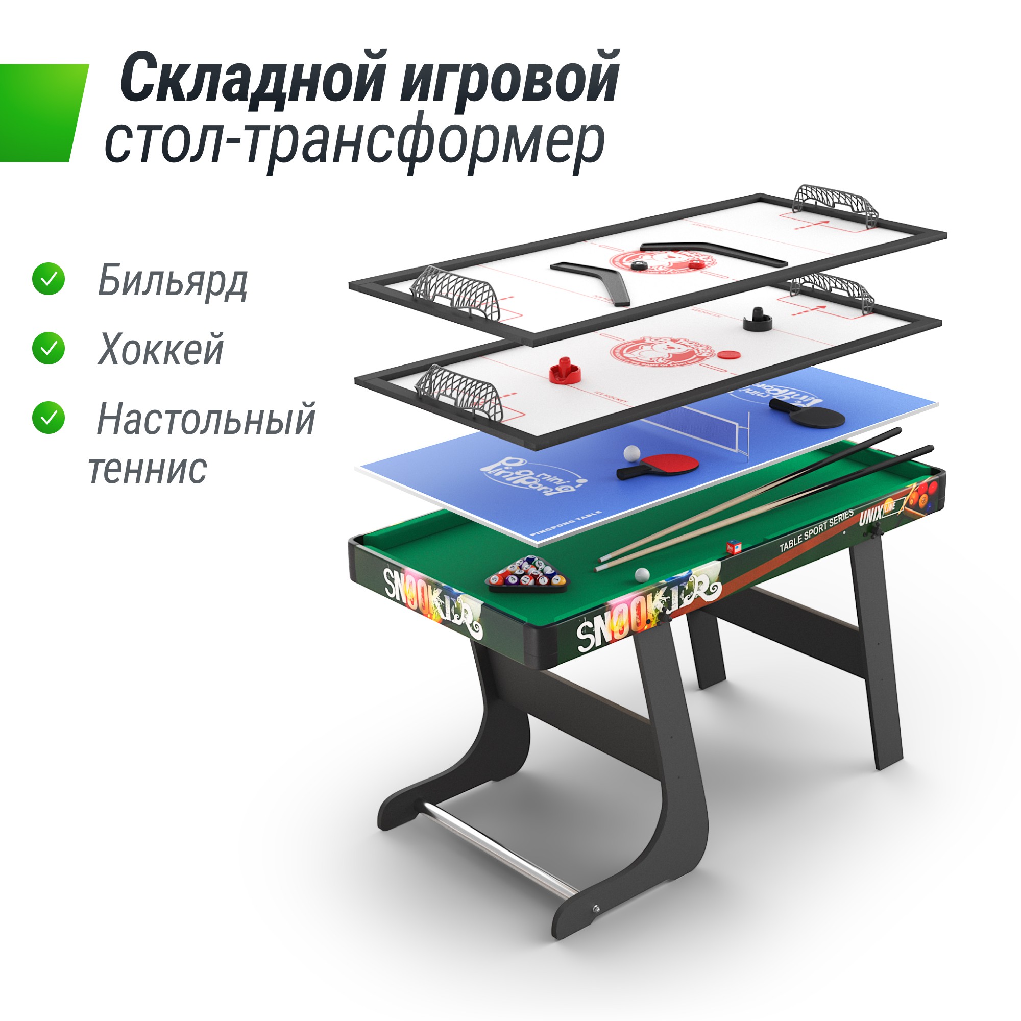 Игровой стол складной Unix Line Трансформер 4 в 1 (125х63 cм) GTMFU125X63CL