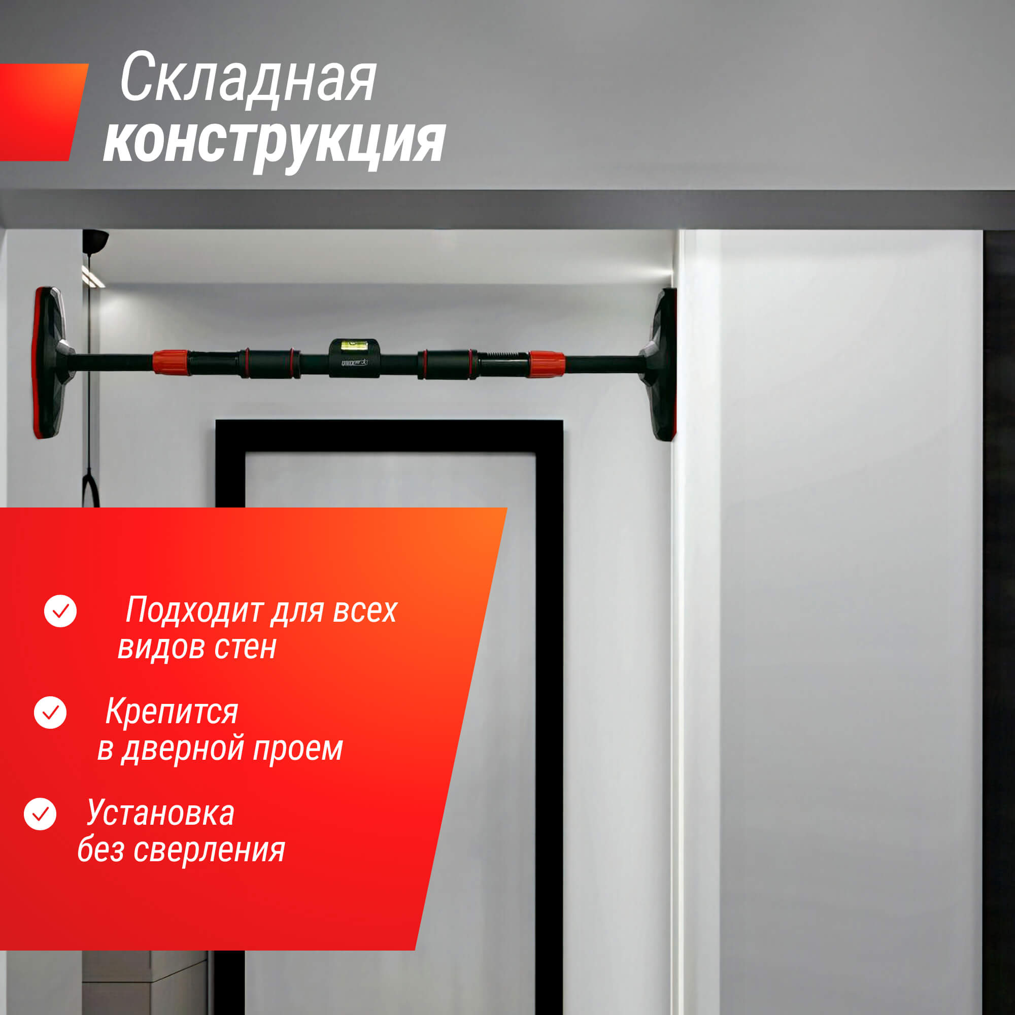 Турник распорный телескопический 60-90см UnixFit BSPU6090 | Premium Fitness