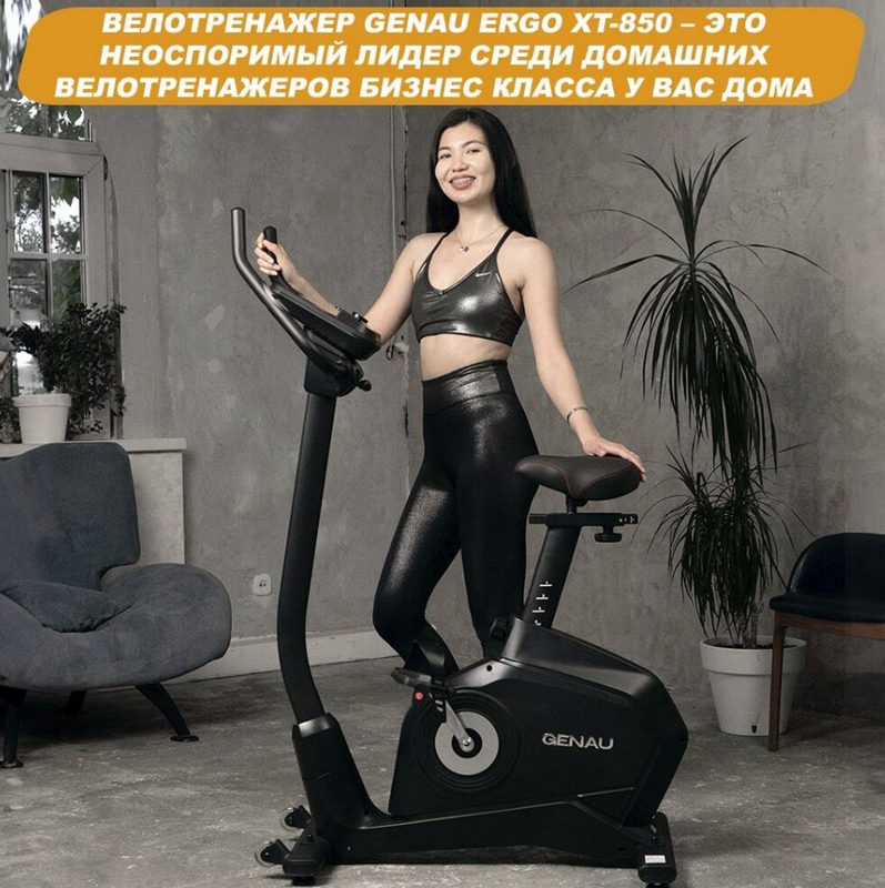 Велотренажер GENAU Ergo XT-850