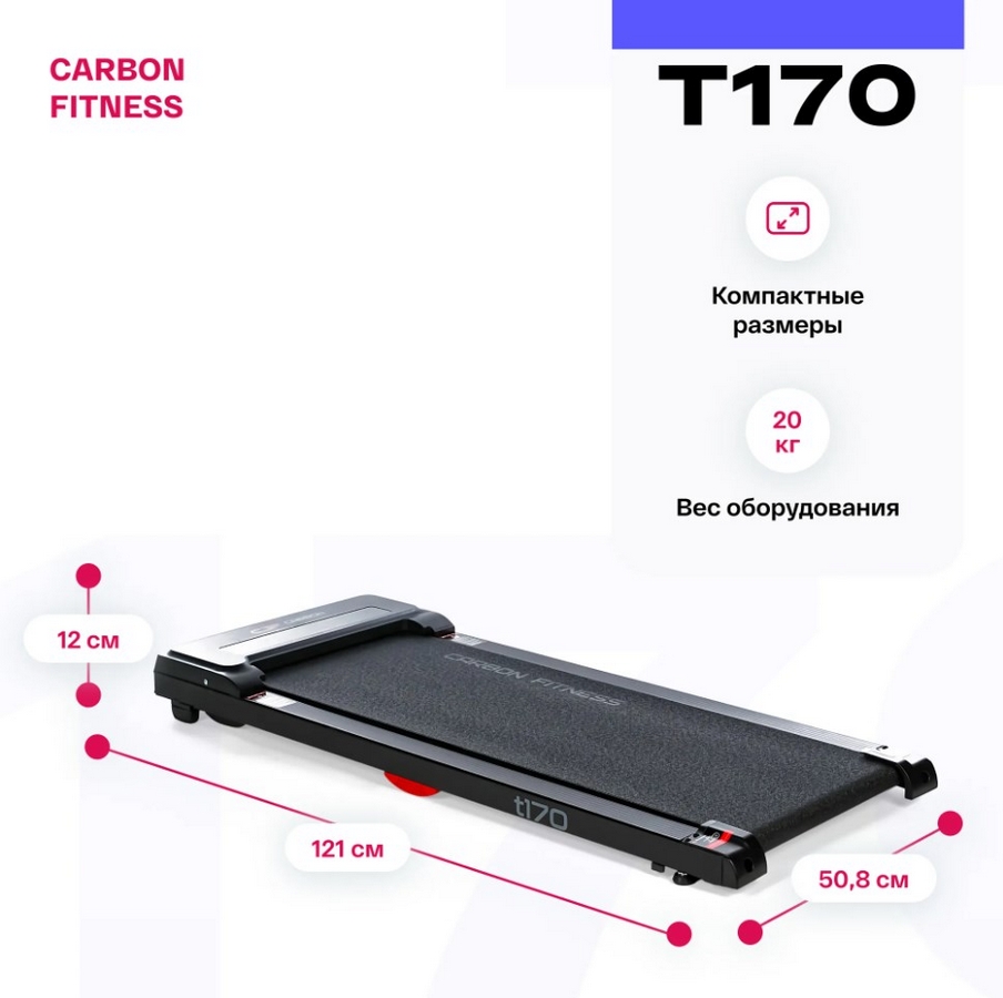 Беговая дорожка домашняя Carbon Fitness T170