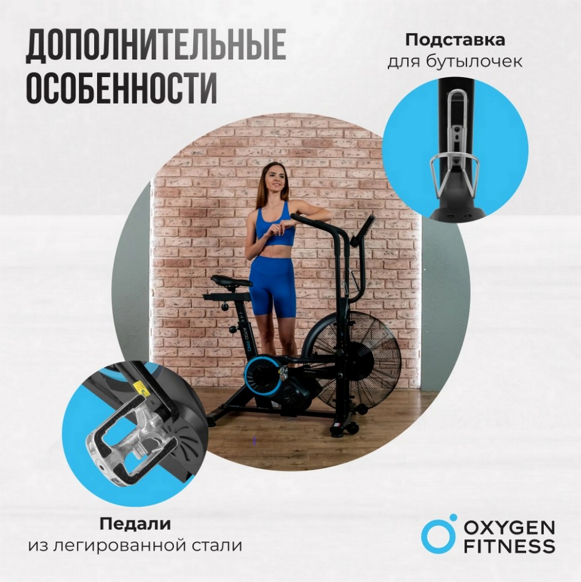 Аэробайк Oxygen Fitness A700 PRO