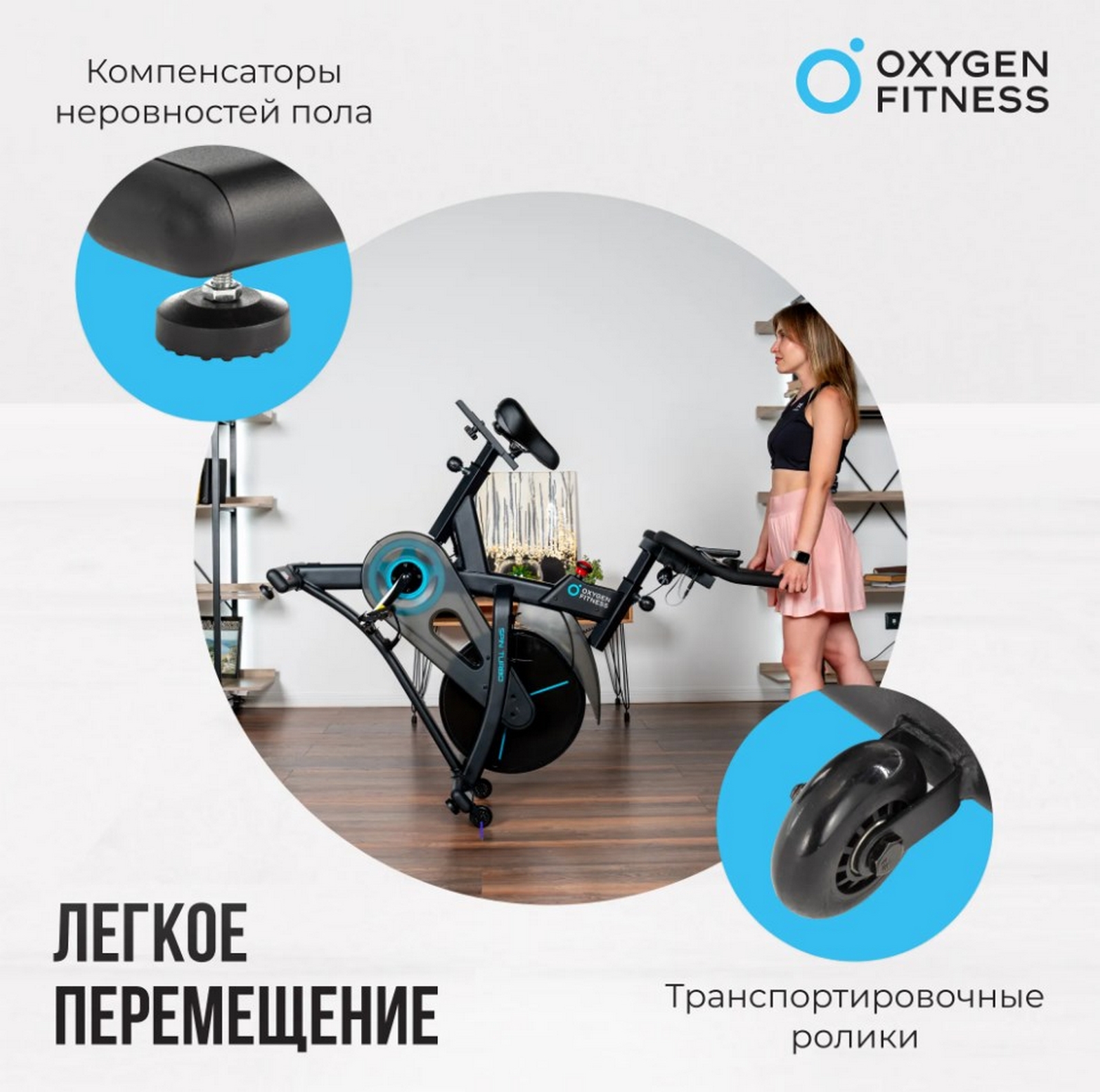 Спин-байк домашний Oxygen Fitness SPIN TURBO