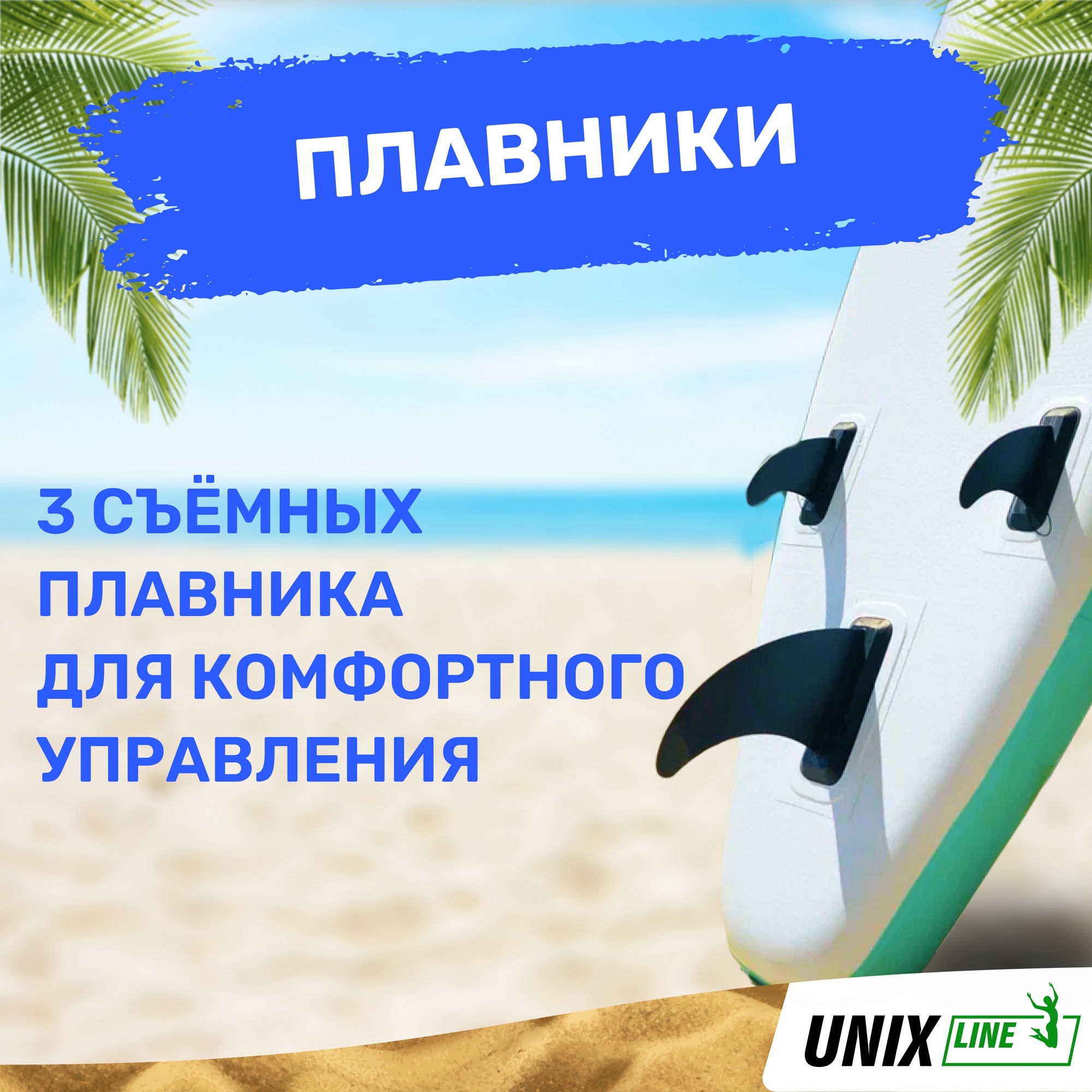 SUP-борд Unix Line Calm Lake (320см) SUPCL320