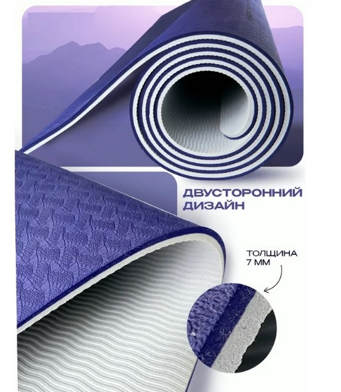 Коврик для йоги и фитнеса 183x80x0,7см TPE PROIRON К1887ТСФ серо-фиолетовый