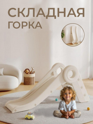 Горка Bambino Perfetto Sport PS-059-Р белый