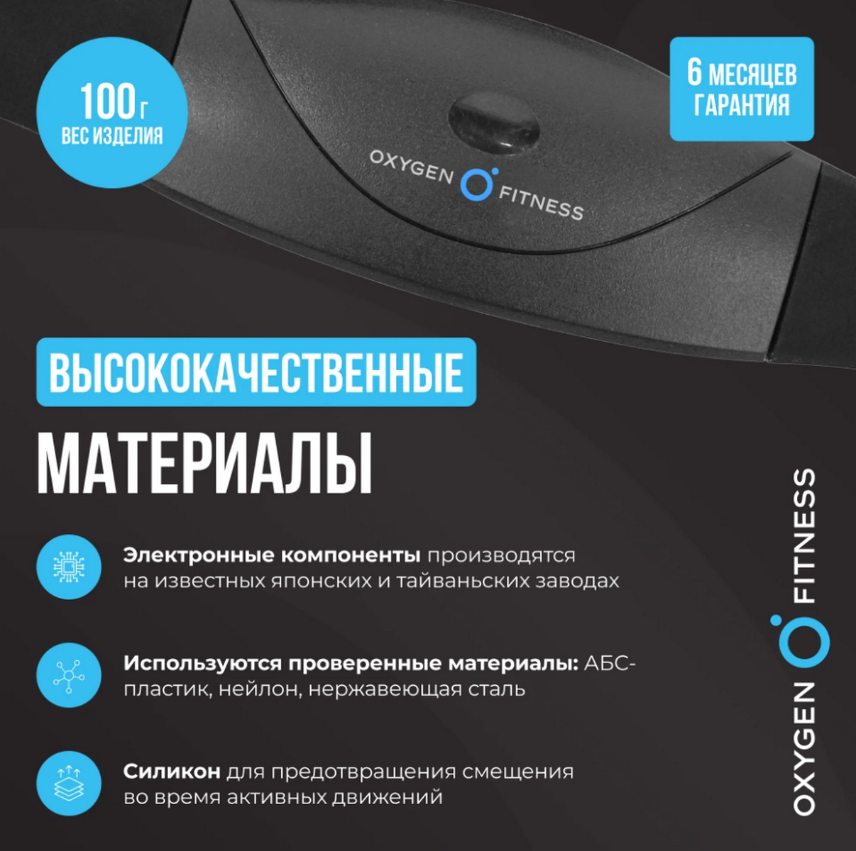 Нагрудный датчик пульса Oxygen Fitness SENSE