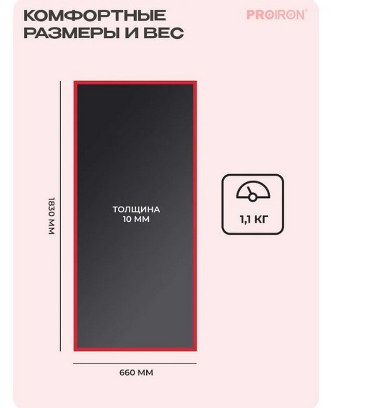Коврик для йоги и фитнеса 183x66x1см NBR PROIRON К18610НЧ черный