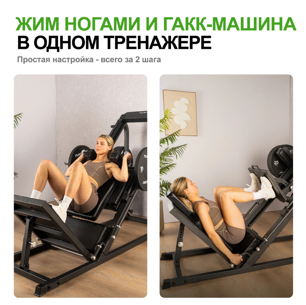 Tunturi LP60 25TSLP6000 Жим Ногами Гакк-машина | Premium Fitness