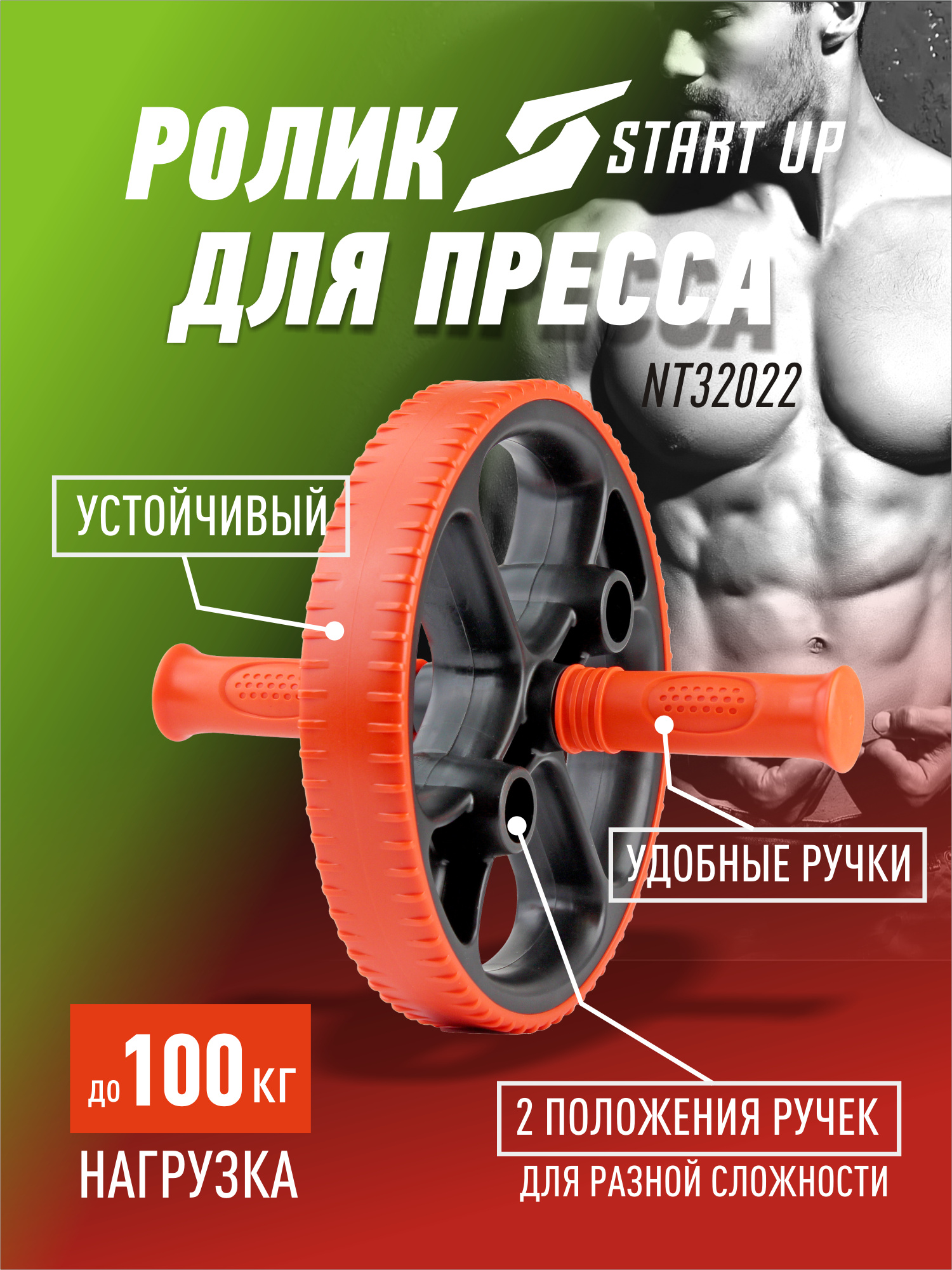 Колесо для пресса Start Up NT32022