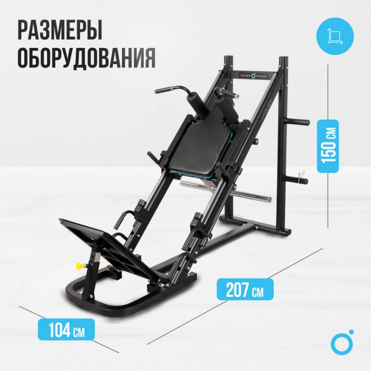 Жим ногами и Гакк-присед Oxygen Fitness Hadley | Premium Fitness