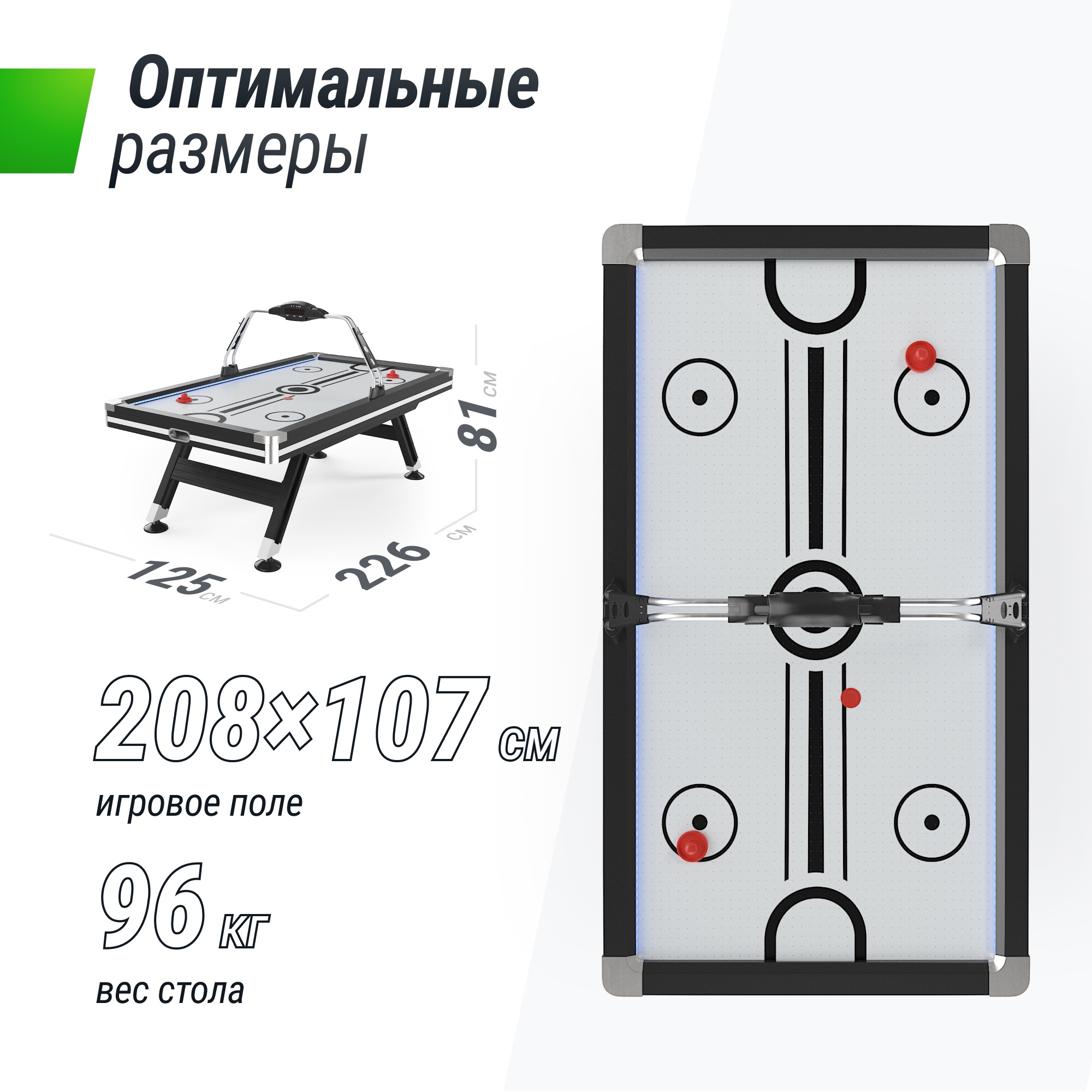 Аэрохоккей 226х125cм Unix Line GTH226X125EBKWT Black&White