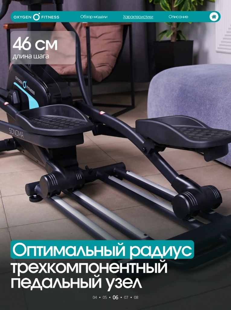Эллиптический тренажер домашний Oxygen Fitness SONOMA