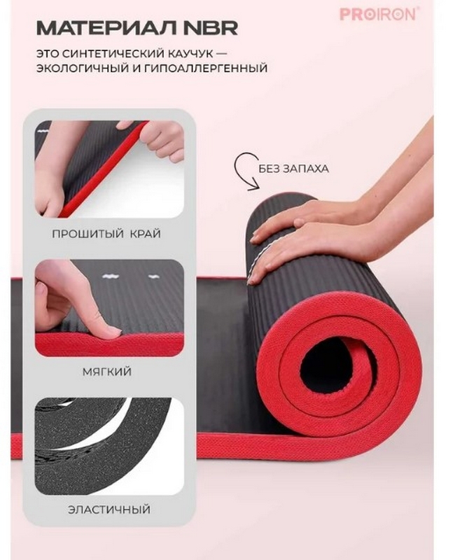 Коврик для йоги и фитнеса 183x66x1см NBR PROIRON К18610НЧ черный