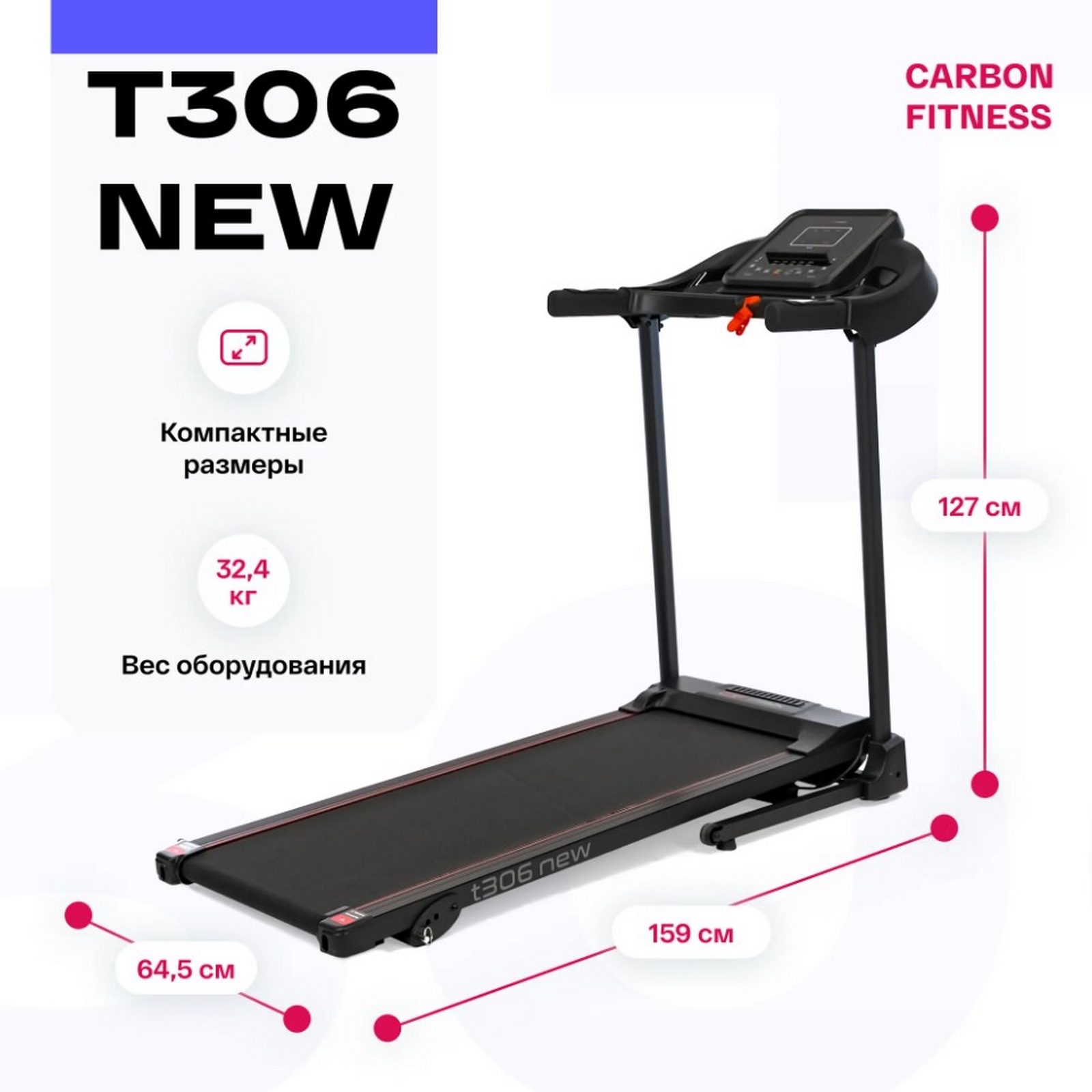 Беговая дорожка домашняя Carbon Fitness T306_NEW