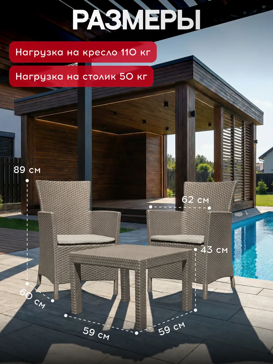 Комплект мебели Розарио балкон (Rosario balcony set) капучино