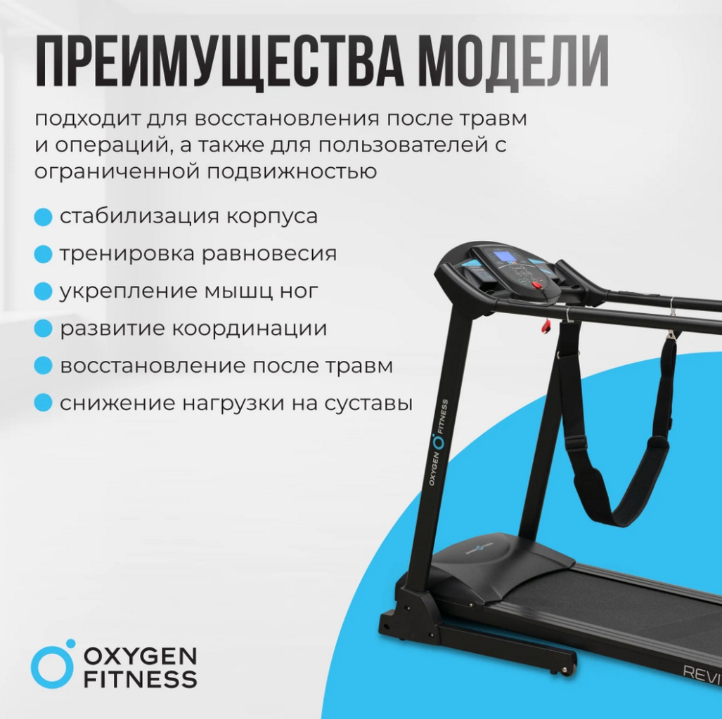 Беговая дорожка домашняя Oxygen Fitness REVIVE C