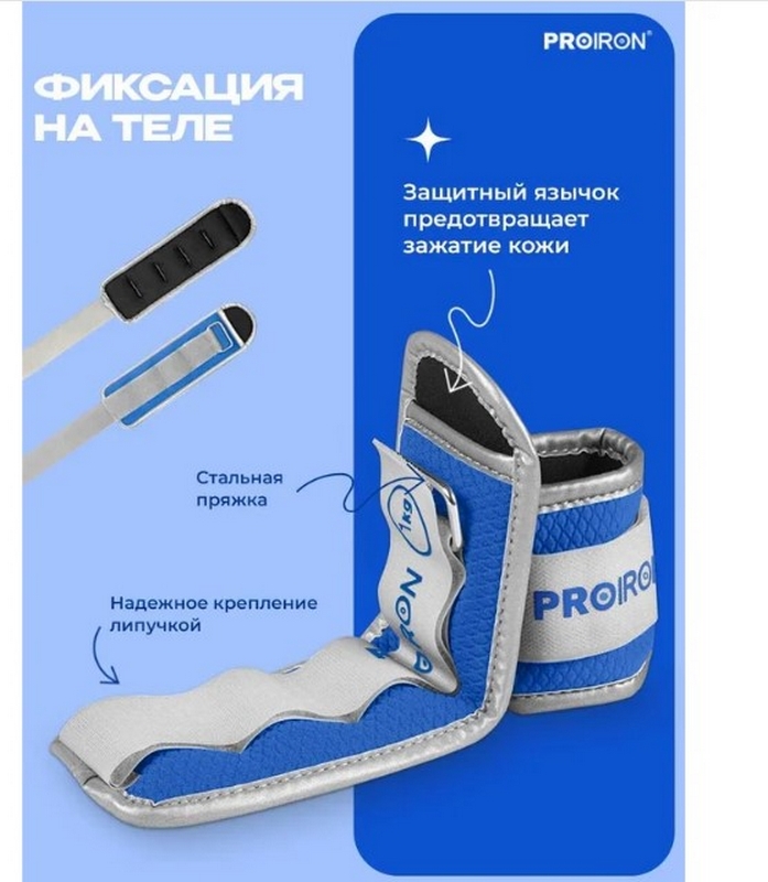 Утяжелители для рук и ног, 2шт по1кг PROIRON УТ210