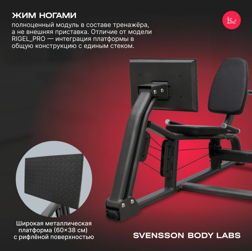 Силовой комплекс полукоммерческий Svensson Body Labs RIGEL PLUS PRO