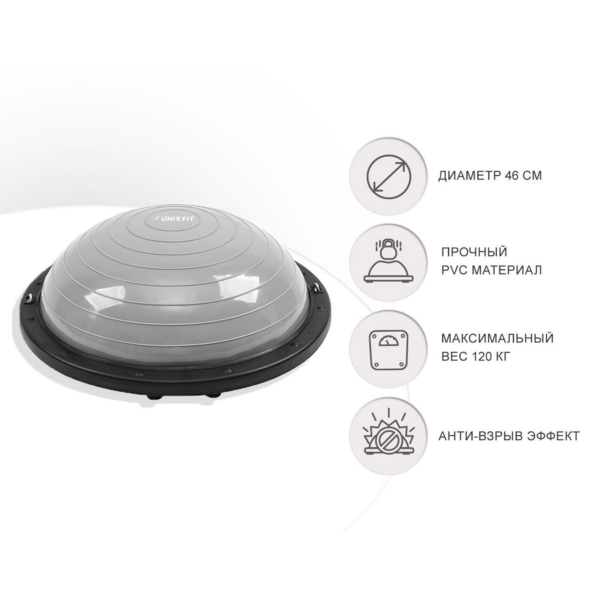 Полусфера балансировочная d46см Bosu, с эспандерами UnixFit BSSP46