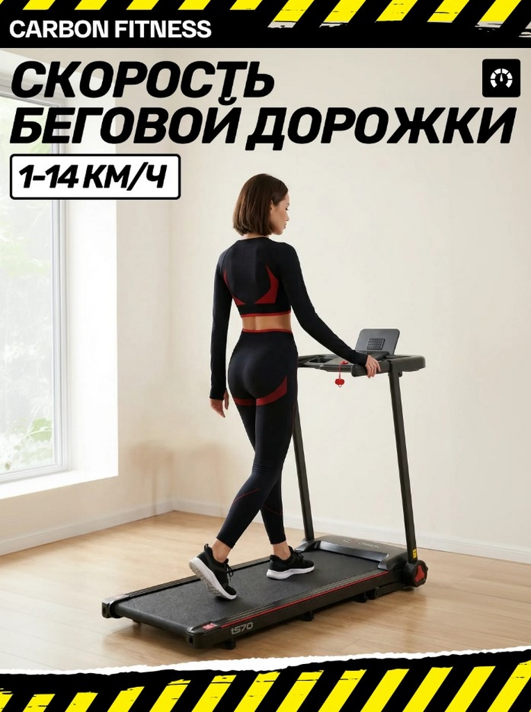 Беговая дорожка домашняя Carbon Fitness T570