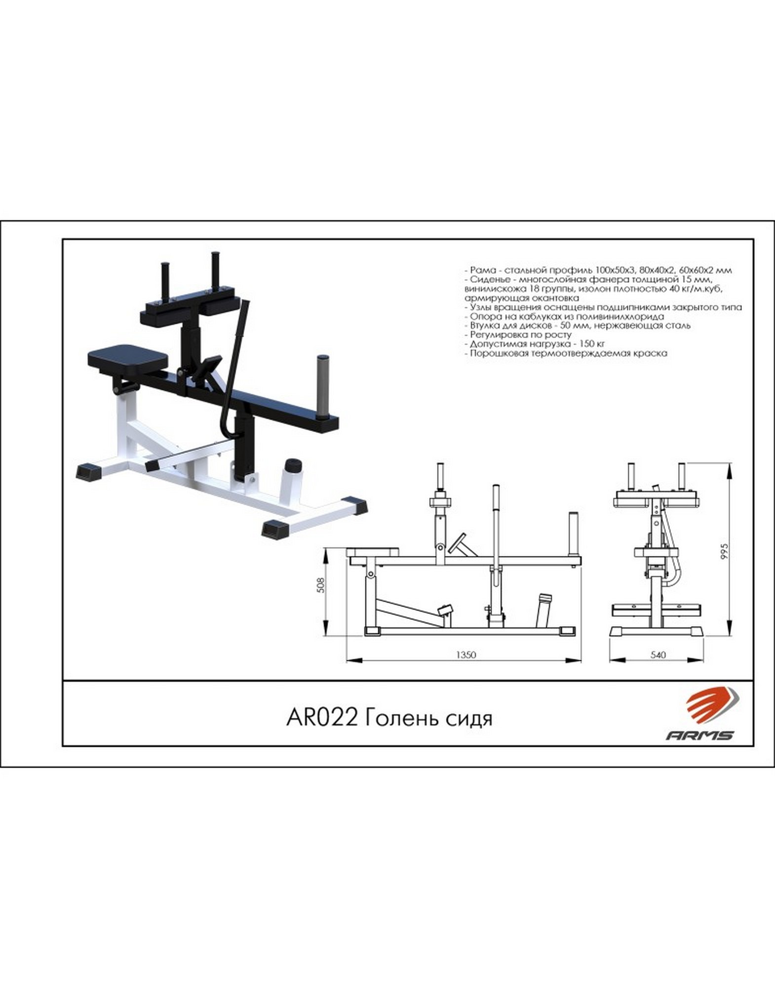 ARMS AR022 Голень сидя | Premium Fitness