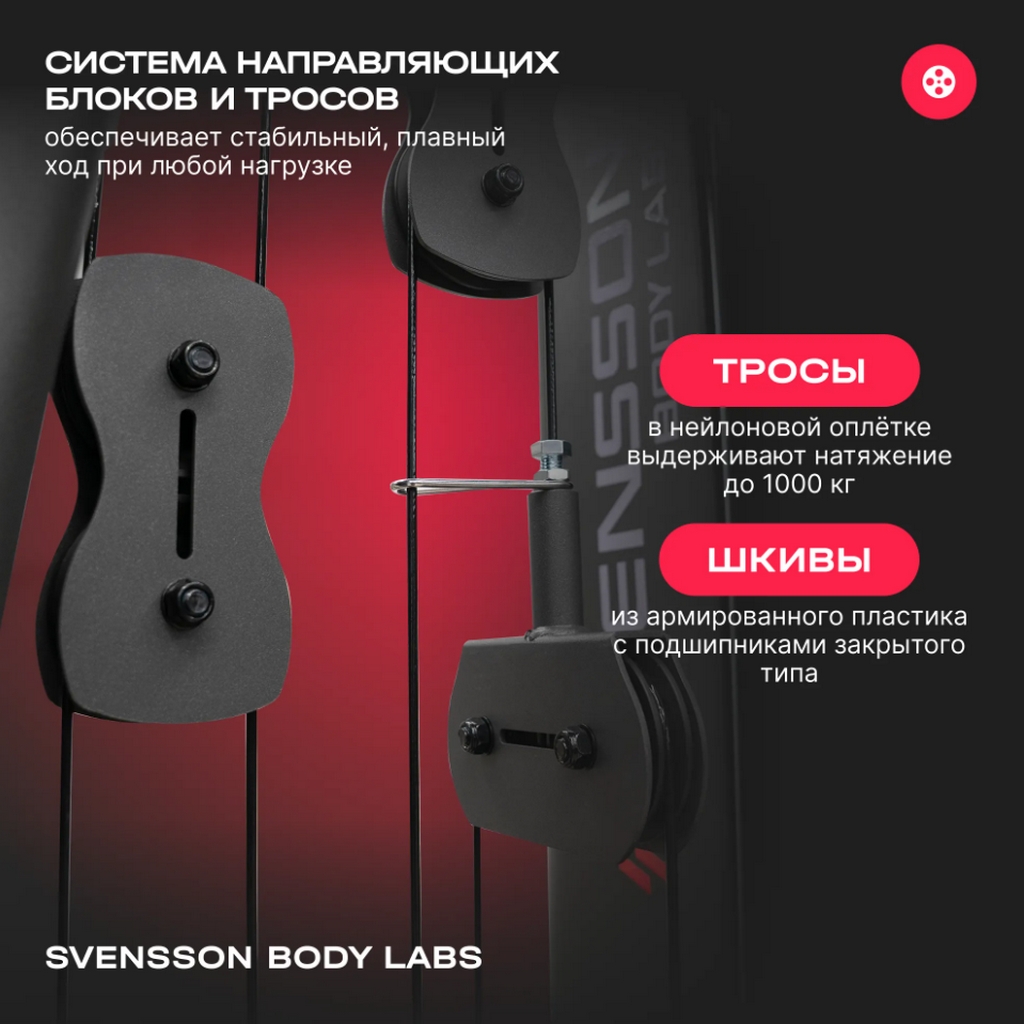 Силовой комплекс полукоммерческий Svensson Body Labs RIGEL PLUS PRO
