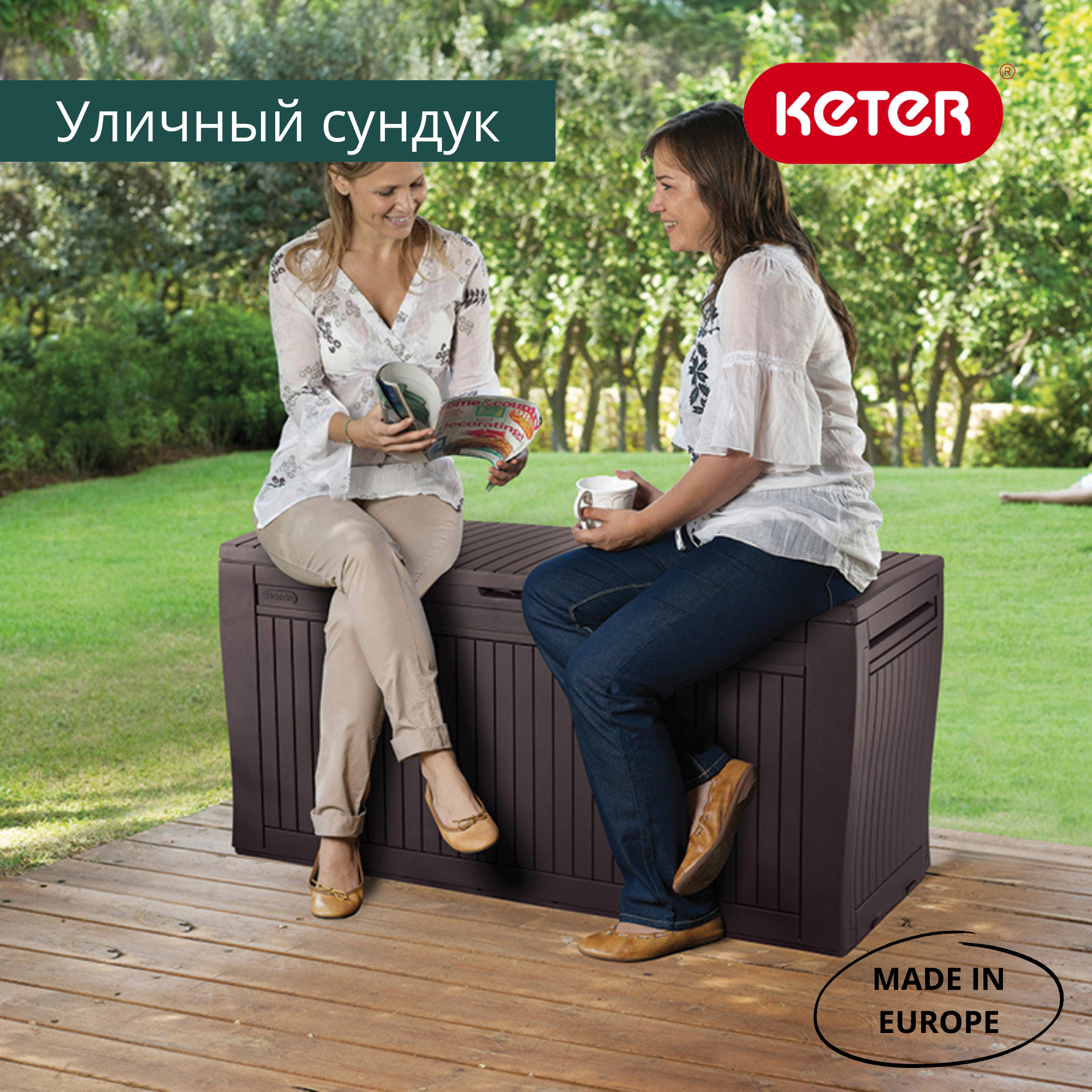 Сундук для хранения, коричневый COMFY STORAGE BOX 270L